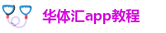华体汇app安卓版官网下载安装